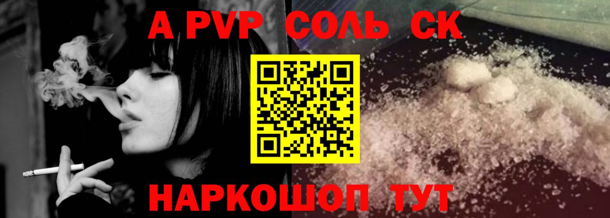 Альфа ПВП Соль  A-PVP кристаллы  Омск  сколько стоит  Вход с VPN  A PVP 