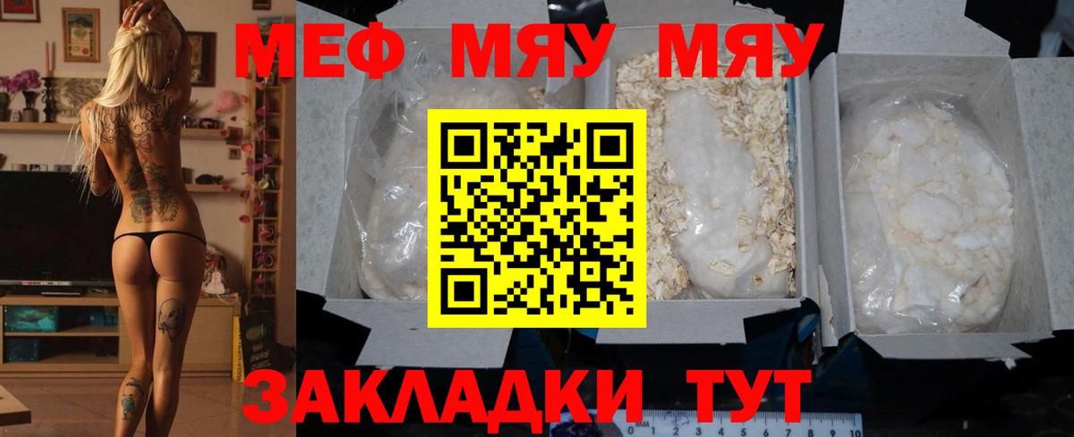 Мефедрон  Меф мука  Омск  МЯУ-МЯУ  Вход с VPN  МЕФ мука 