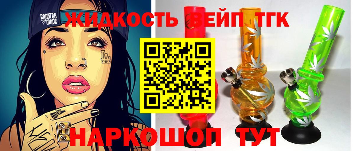 ТГК жижа Омск